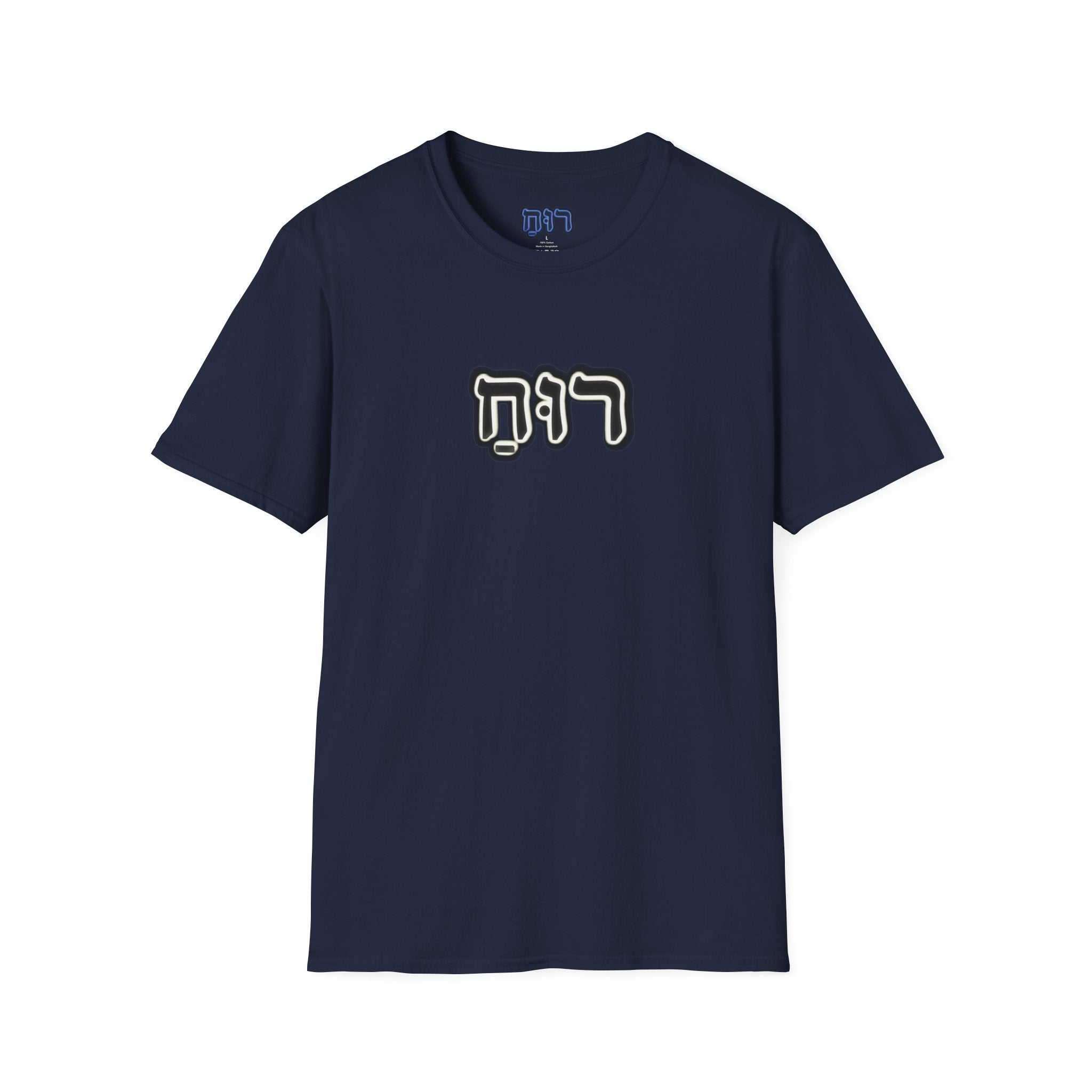 Hebrew 'Ruach' T-Shirt — Spiritual Hebrew Script Tee