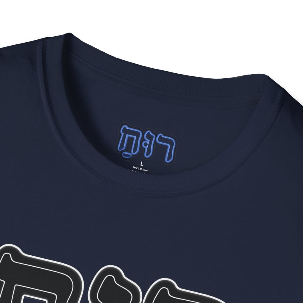Hebrew 'Ruach' T-Shirt