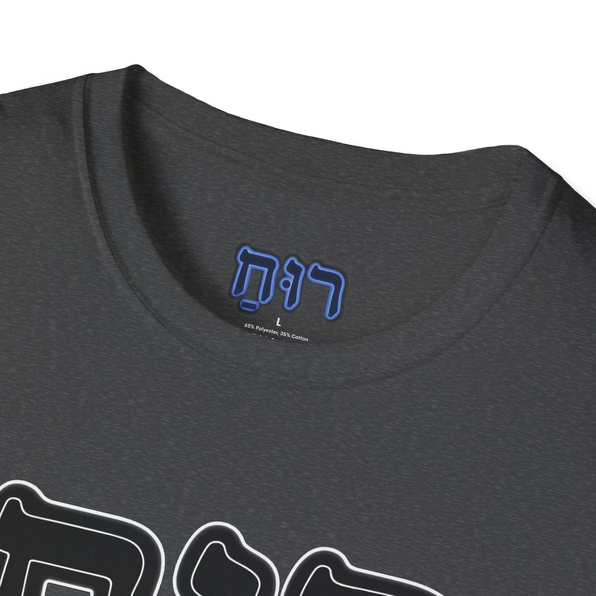 Hebrew 'Ruach' T-Shirt