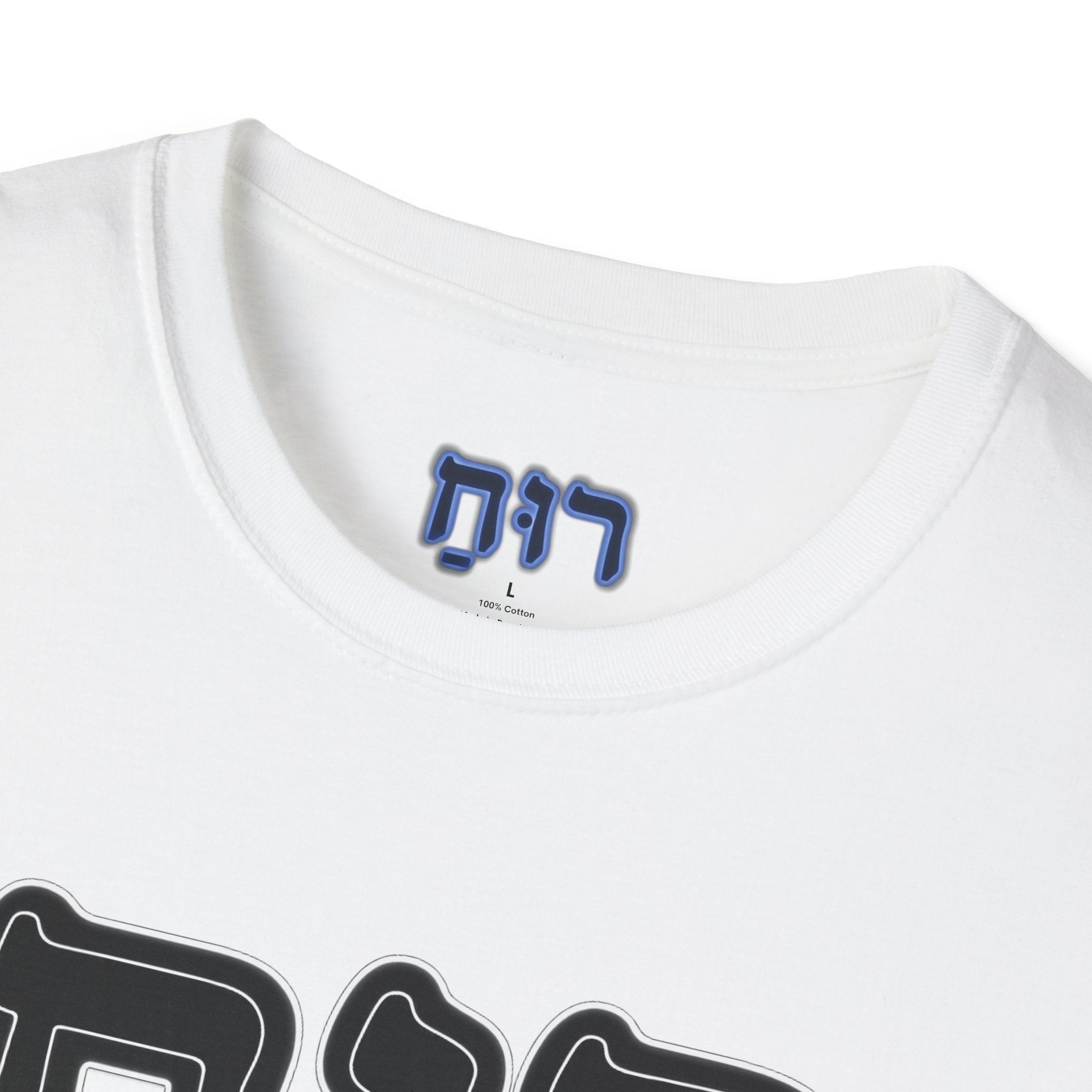 Hebrew 'Ruach' T-Shirt