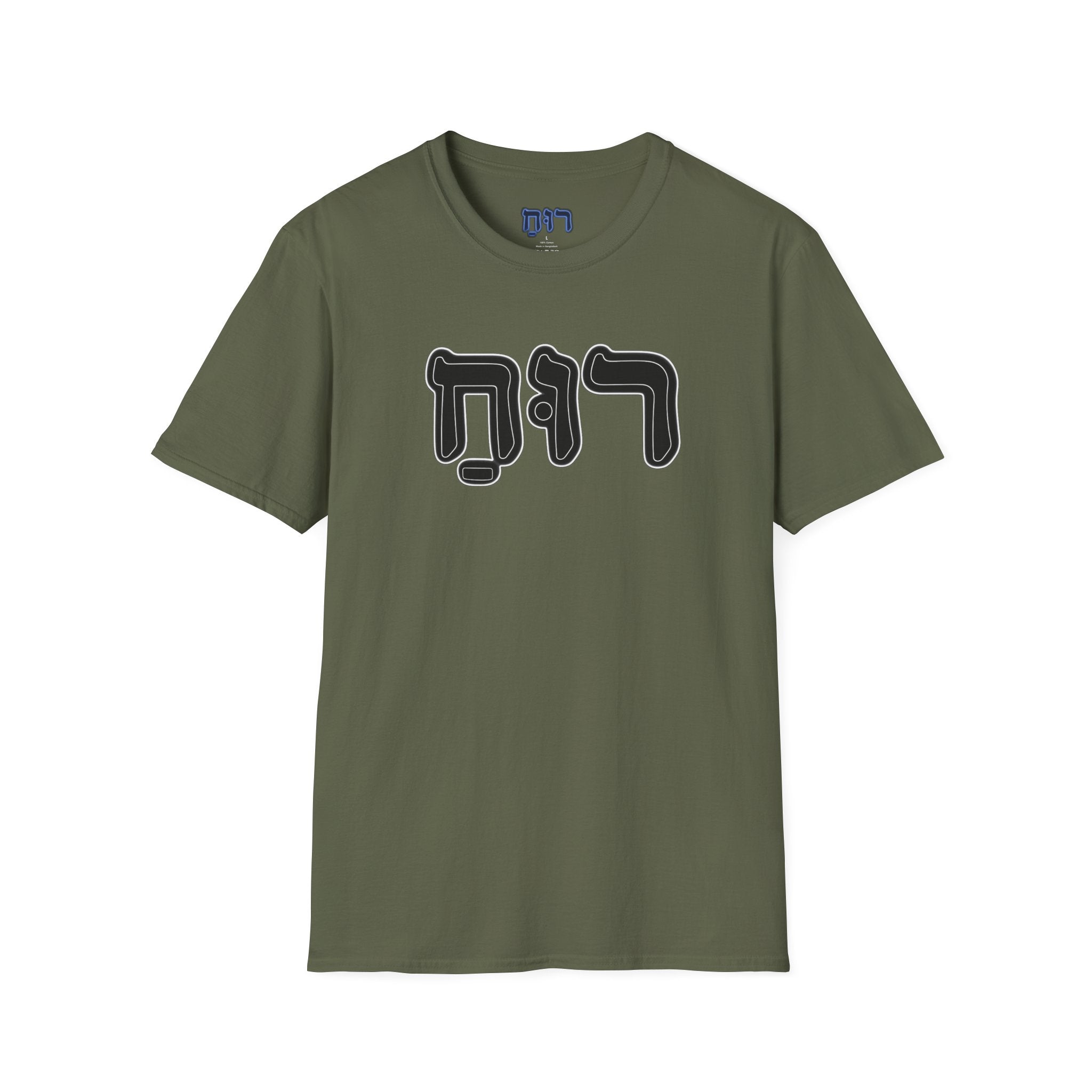 Hebrew 'Ruach' T-Shirt