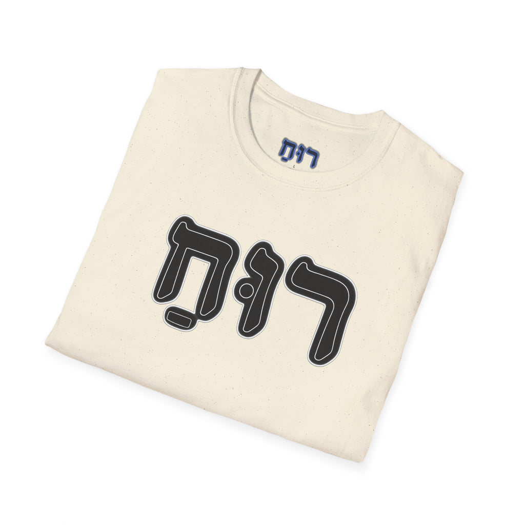 Hebrew 'Ruach' T-Shirt