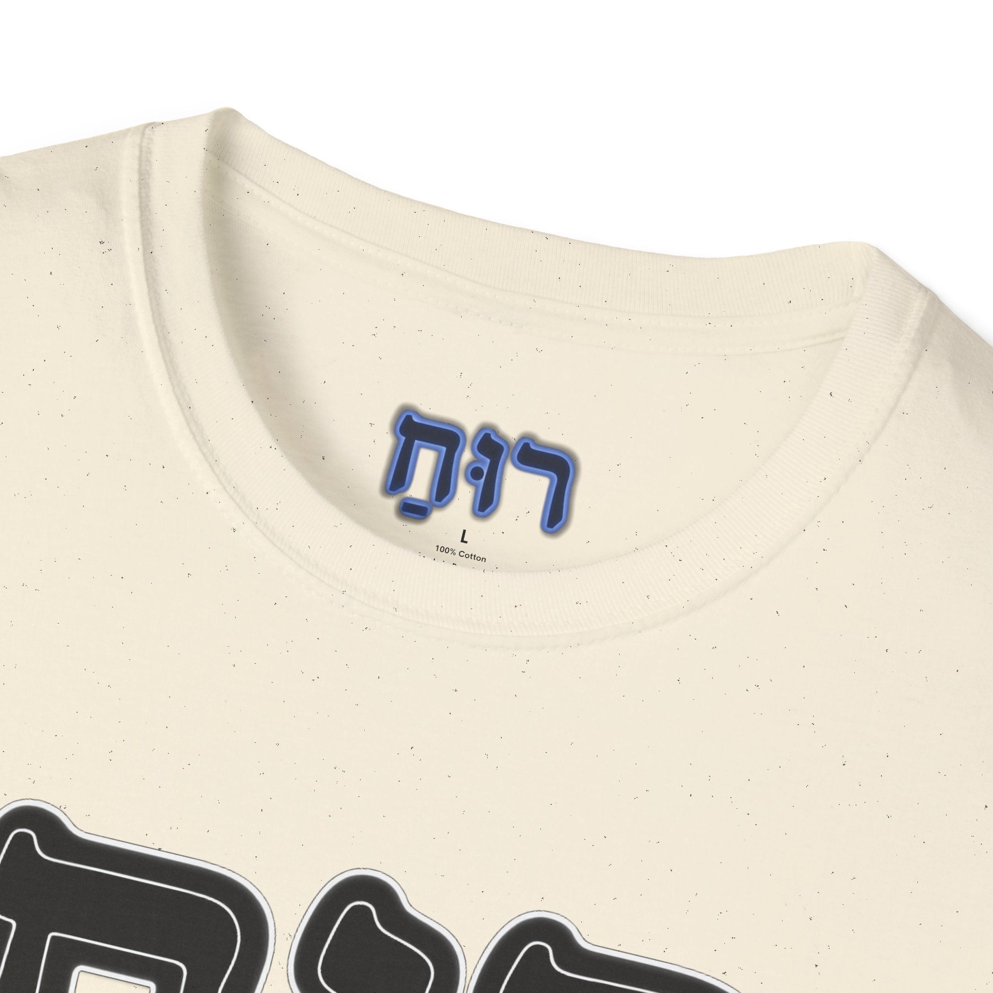 Hebrew 'Ruach' T-Shirt