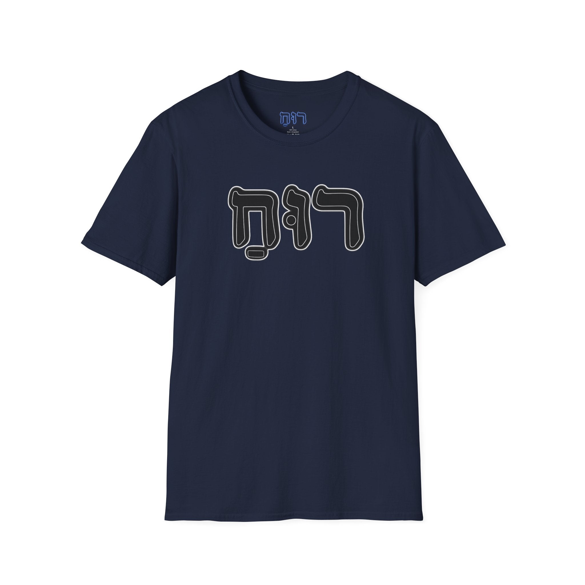 Hebrew 'Ruach' T-Shirt