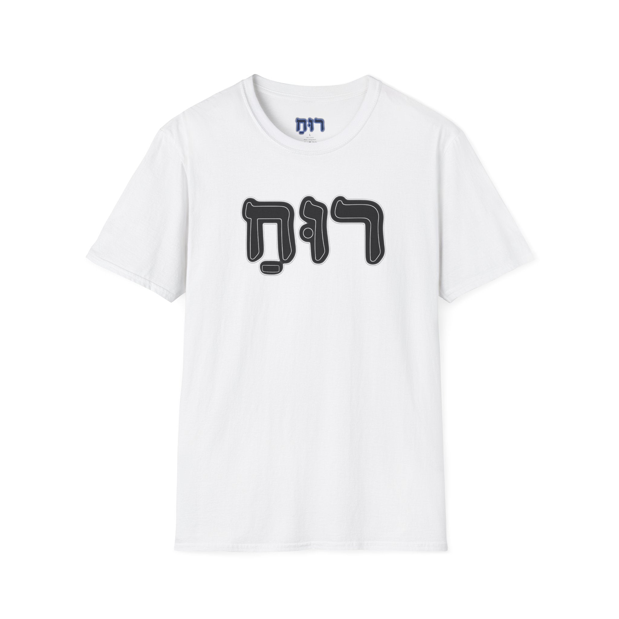 Hebrew 'Ruach' T-Shirt