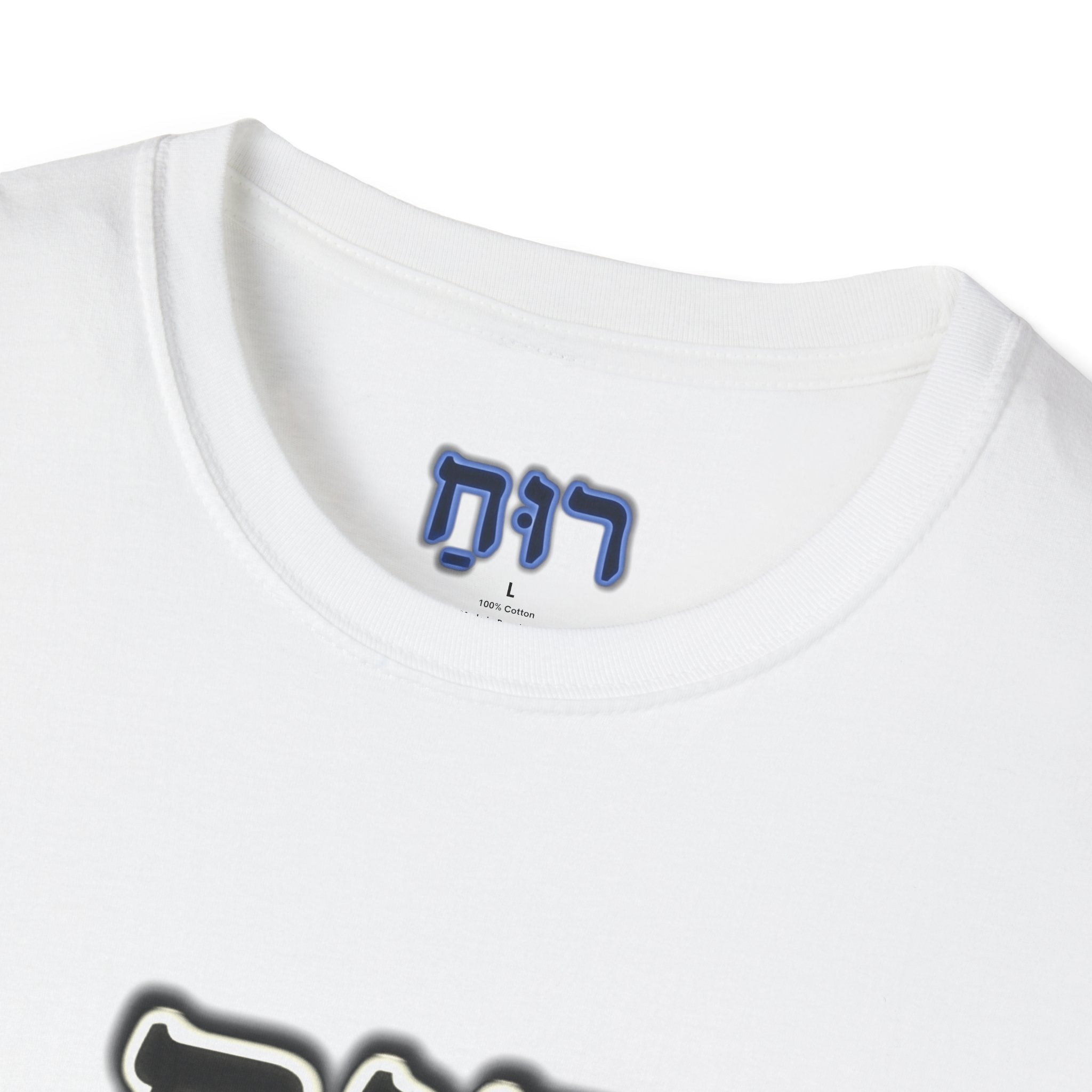 Hebrew 'Ruach' T-Shirt — Spiritual Hebrew Script Tee