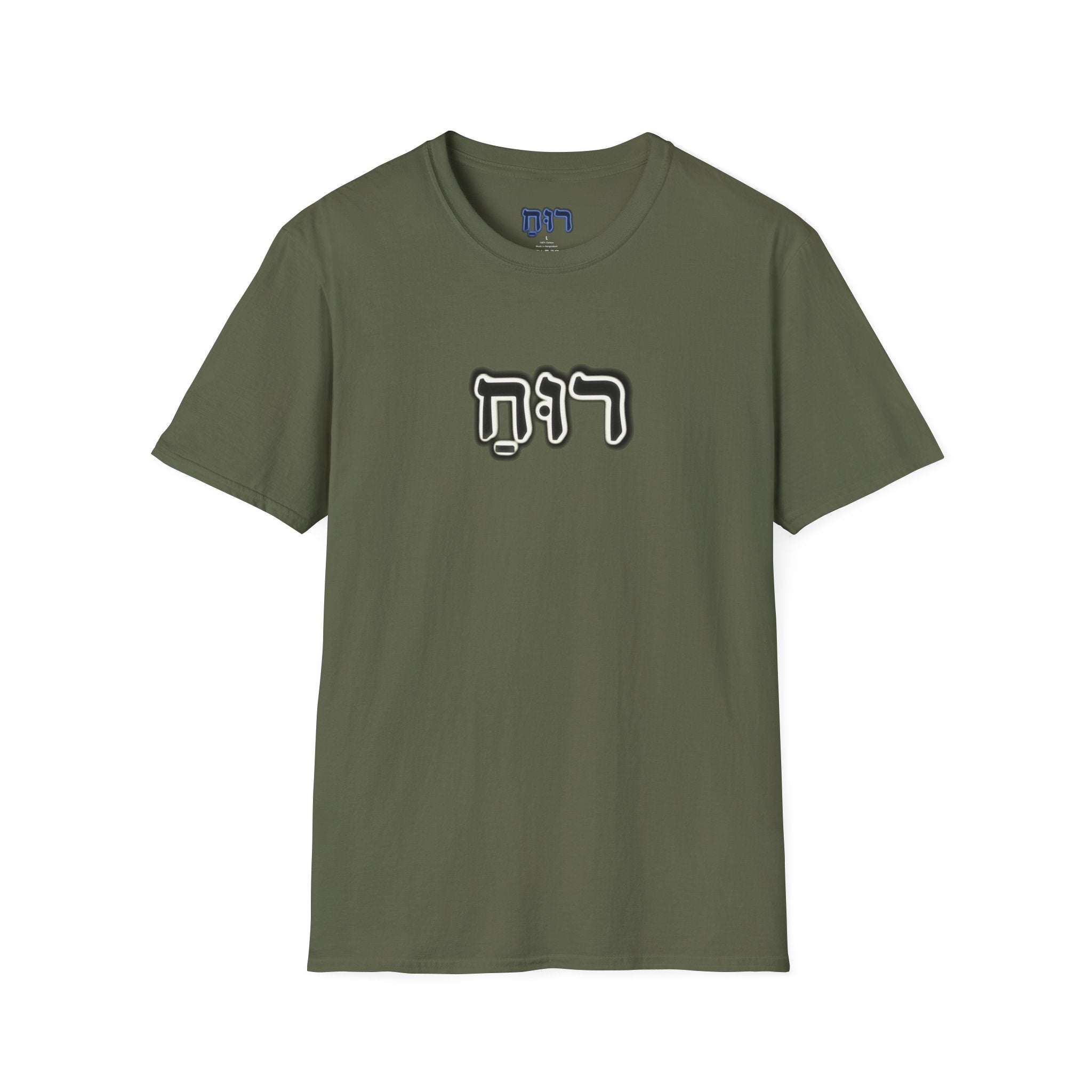 Hebrew 'Ruach' T-Shirt — Spiritual Hebrew Script Tee