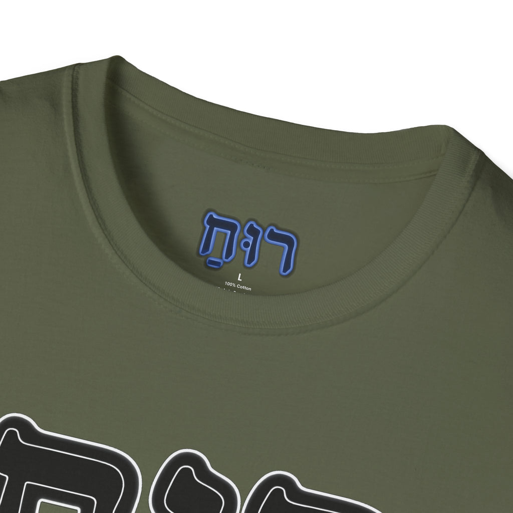 Hebrew 'Ruach' T-Shirt