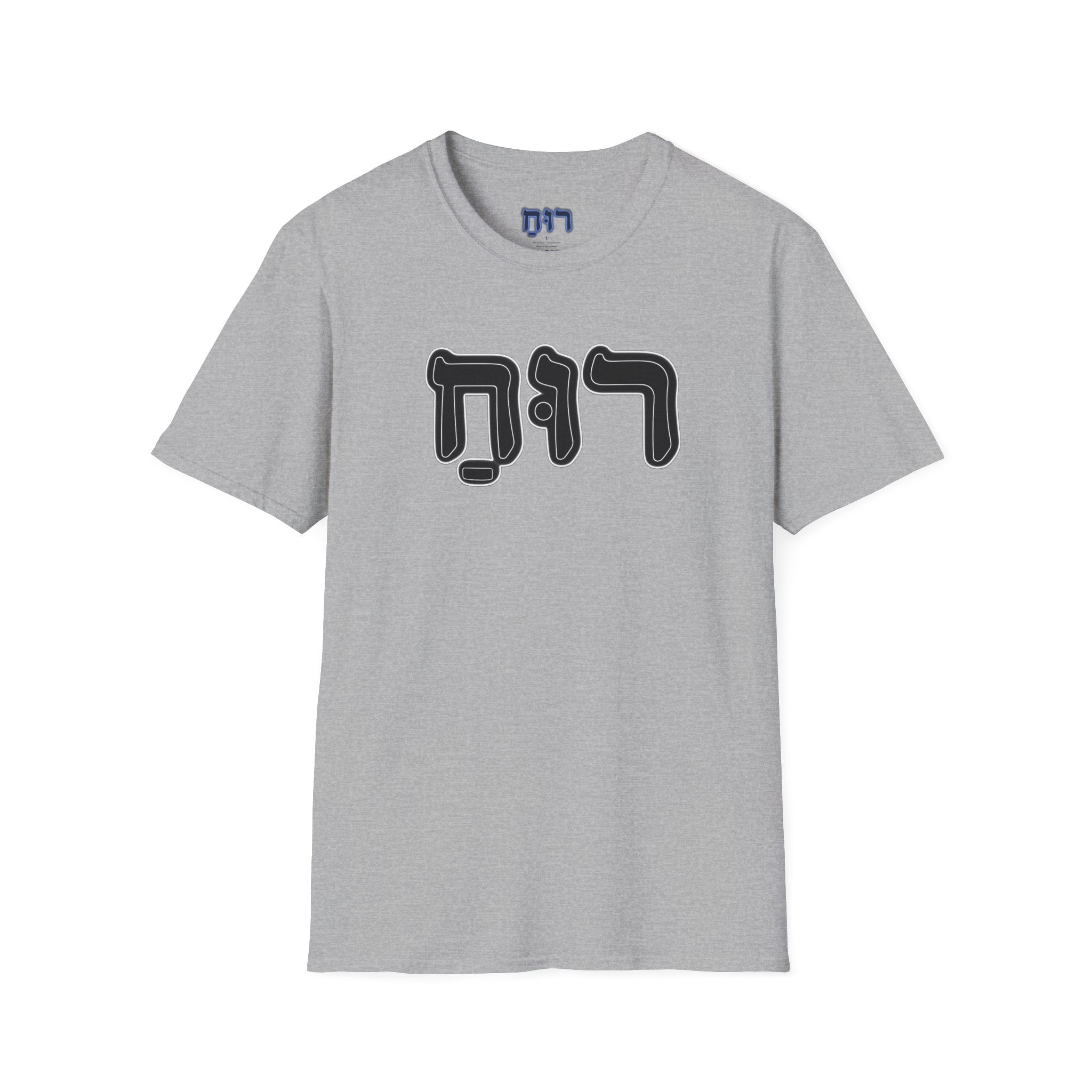 Hebrew 'Ruach' T-Shirt