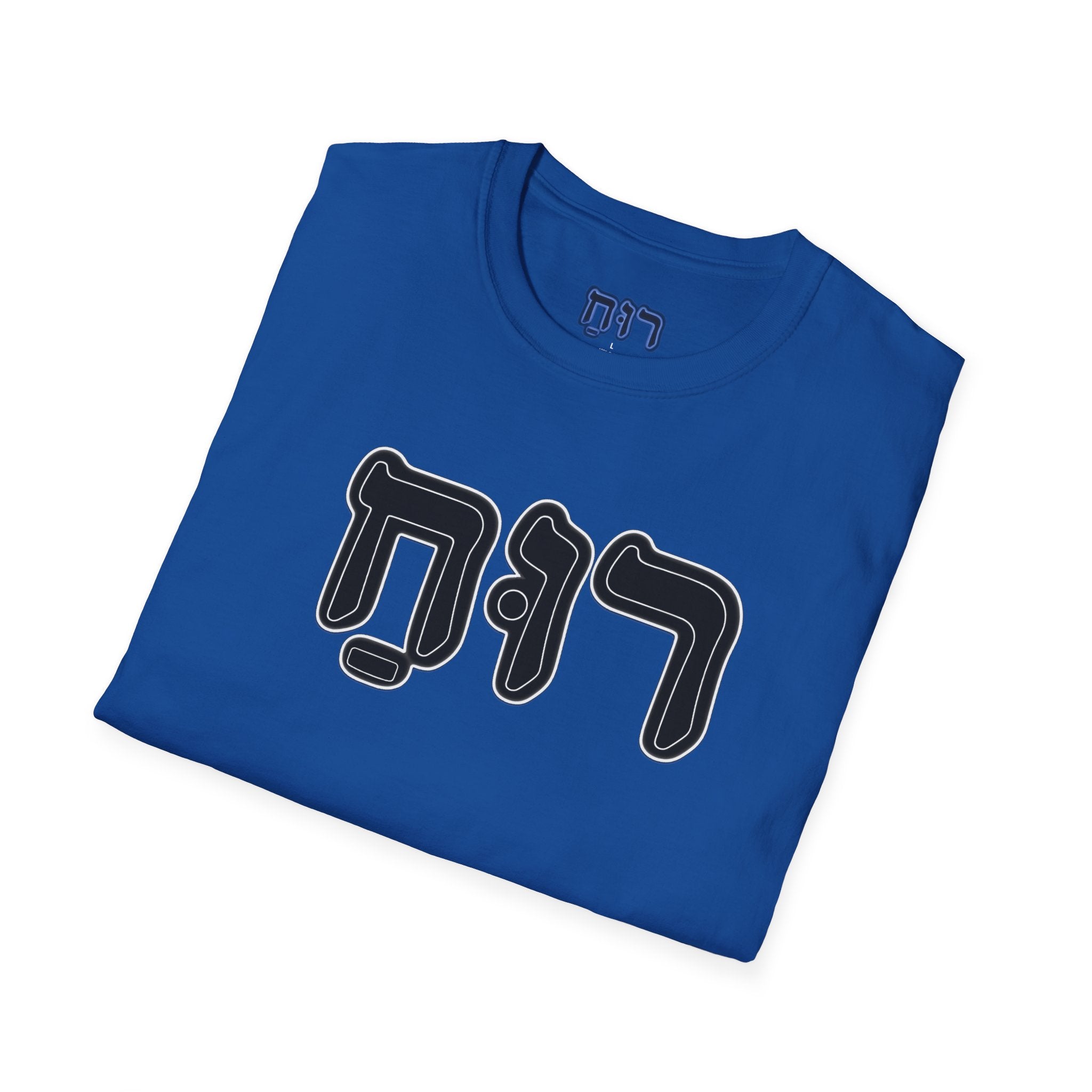 Hebrew 'Ruach' T-Shirt