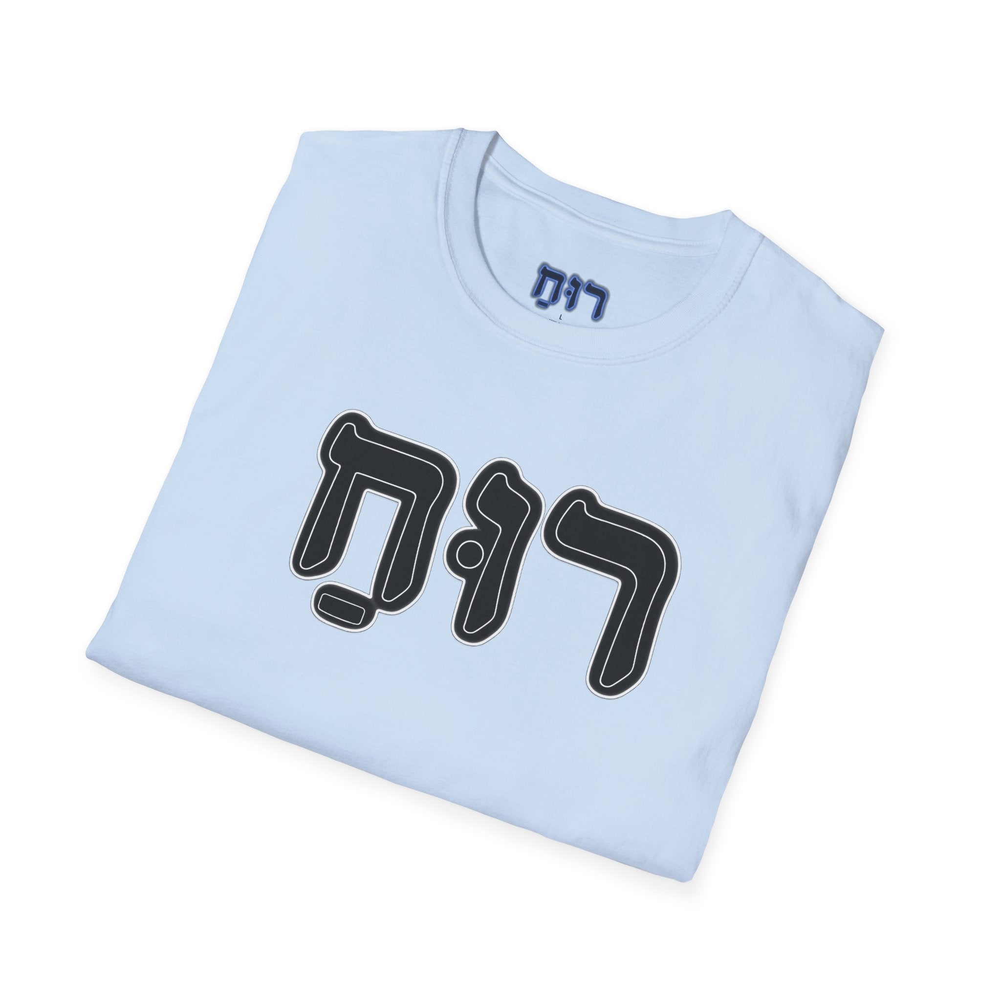 Hebrew 'Ruach' T-Shirt