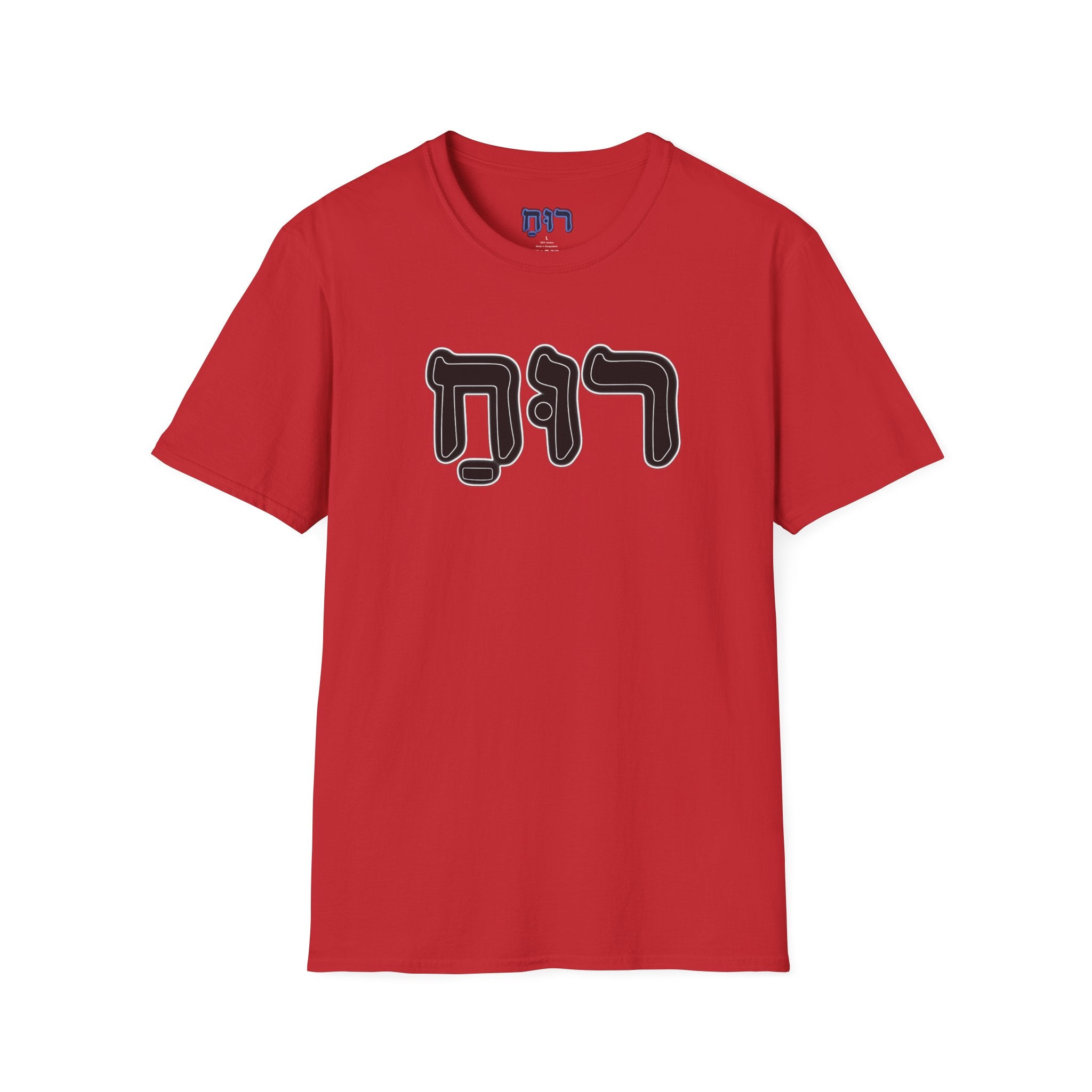 Hebrew 'Ruach' T-Shirt
