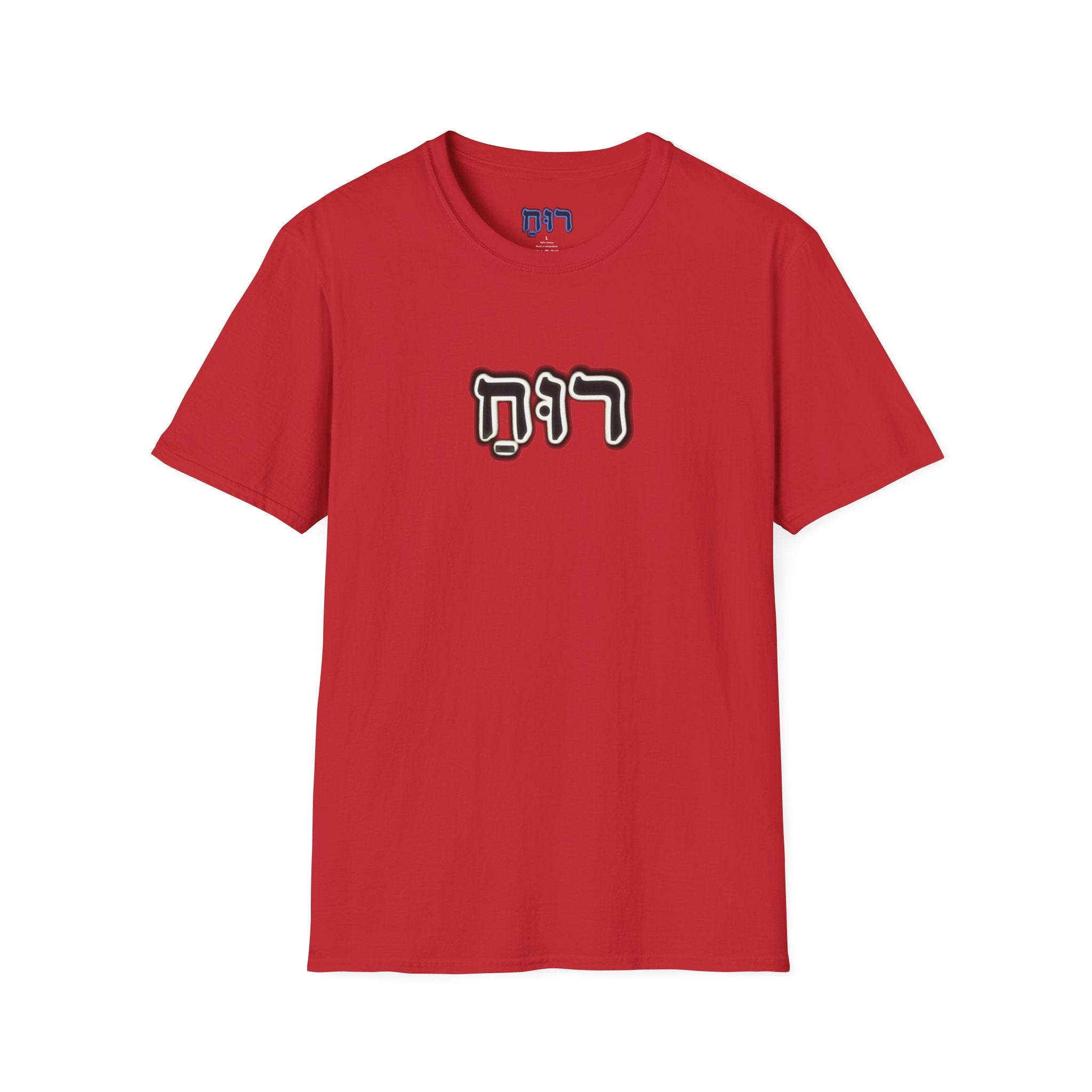 Hebrew 'Ruach' T-Shirt — Spiritual Hebrew Script Tee