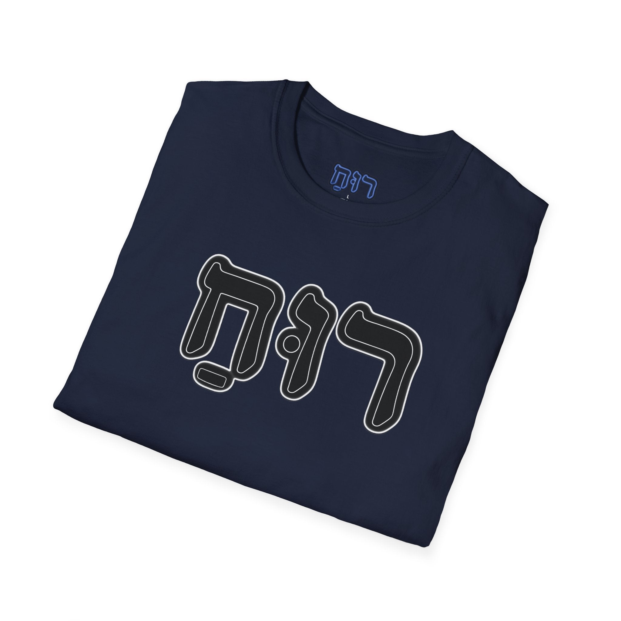 Hebrew 'Ruach' T-Shirt