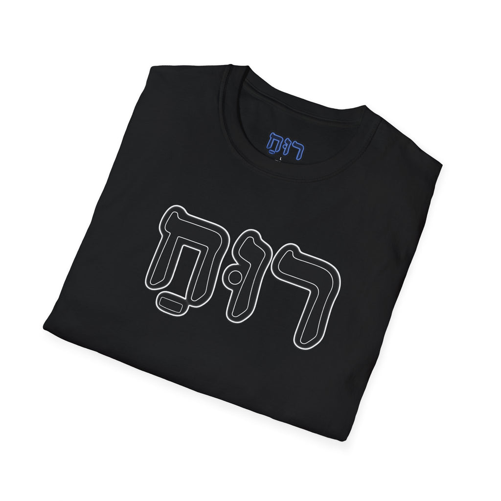 Hebrew 'Ruach' T-Shirt