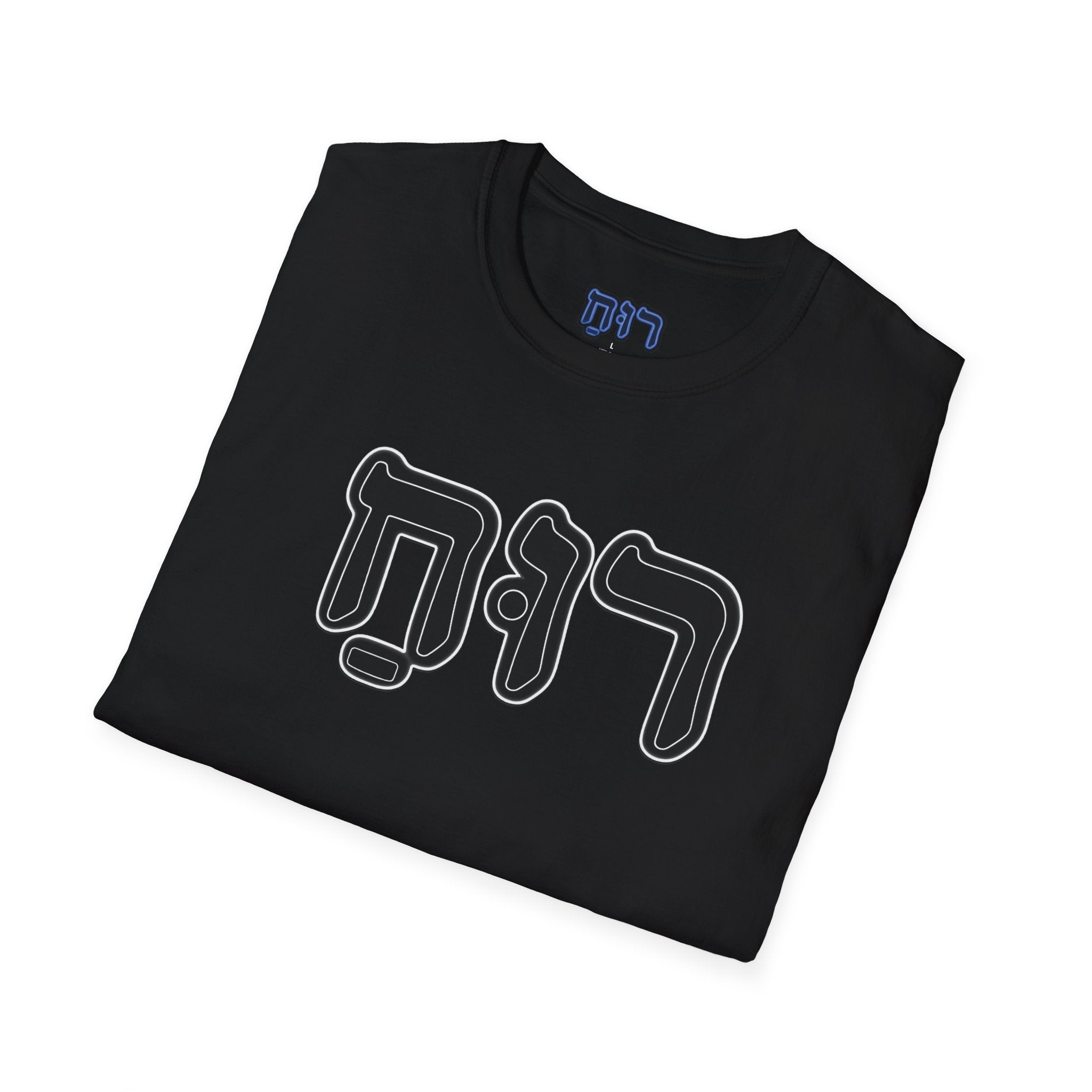 Hebrew 'Ruach' T-Shirt