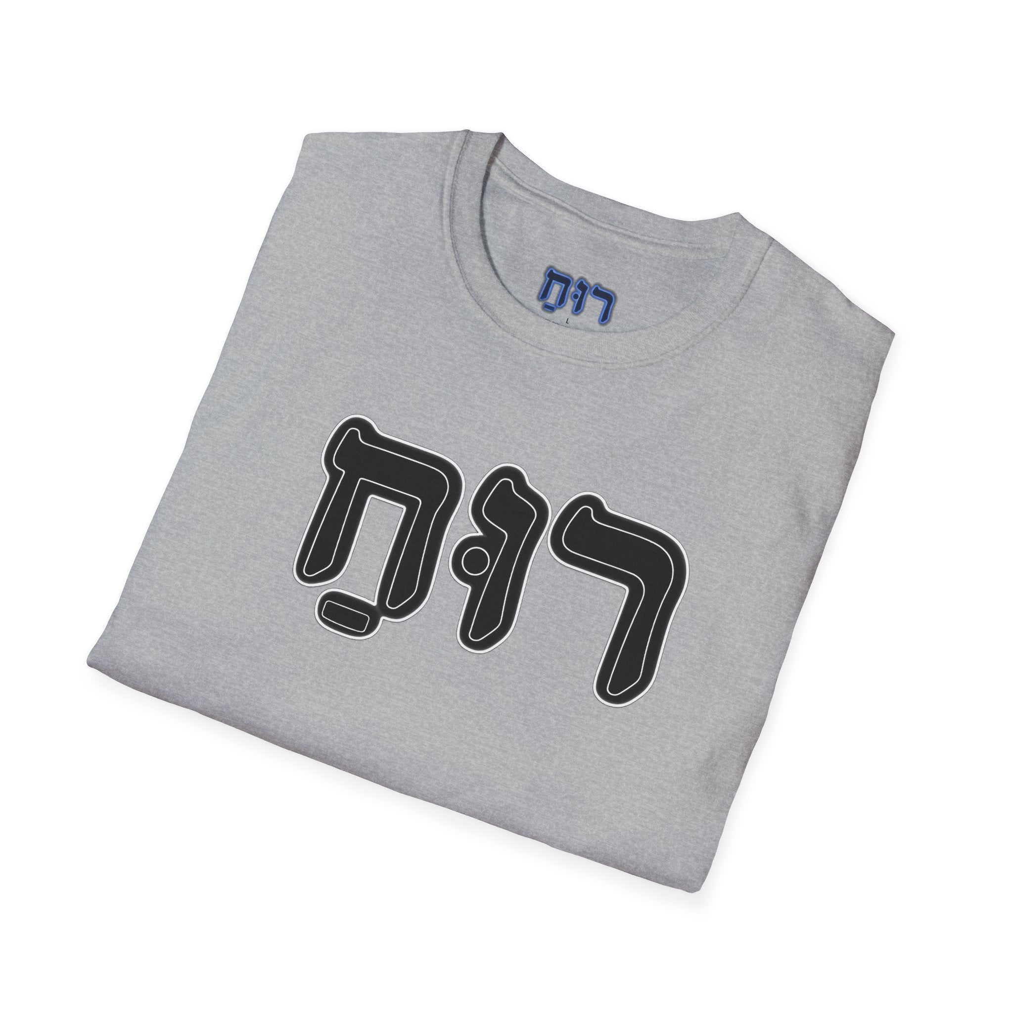Hebrew 'Ruach' T-Shirt