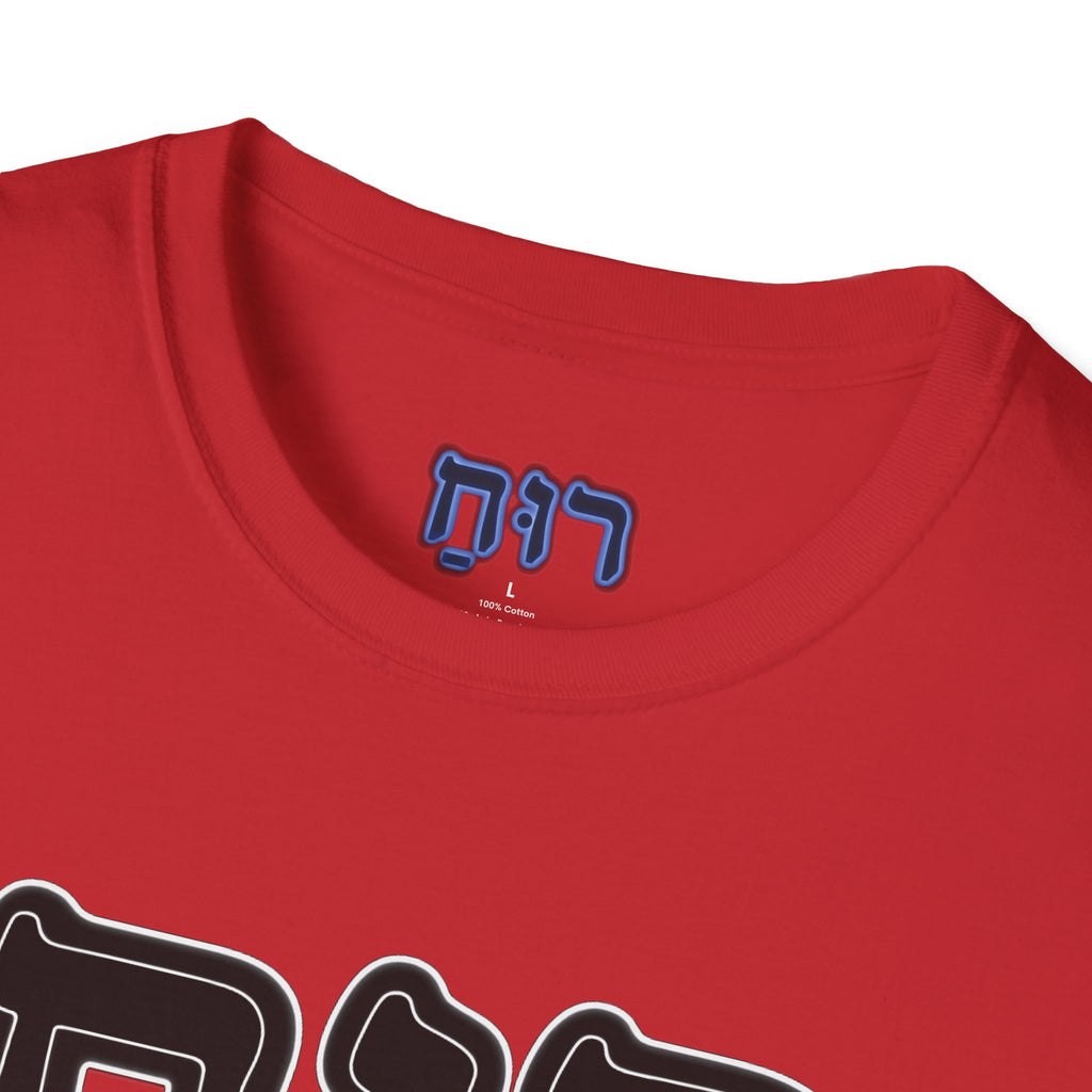 Hebrew 'Ruach' T-Shirt