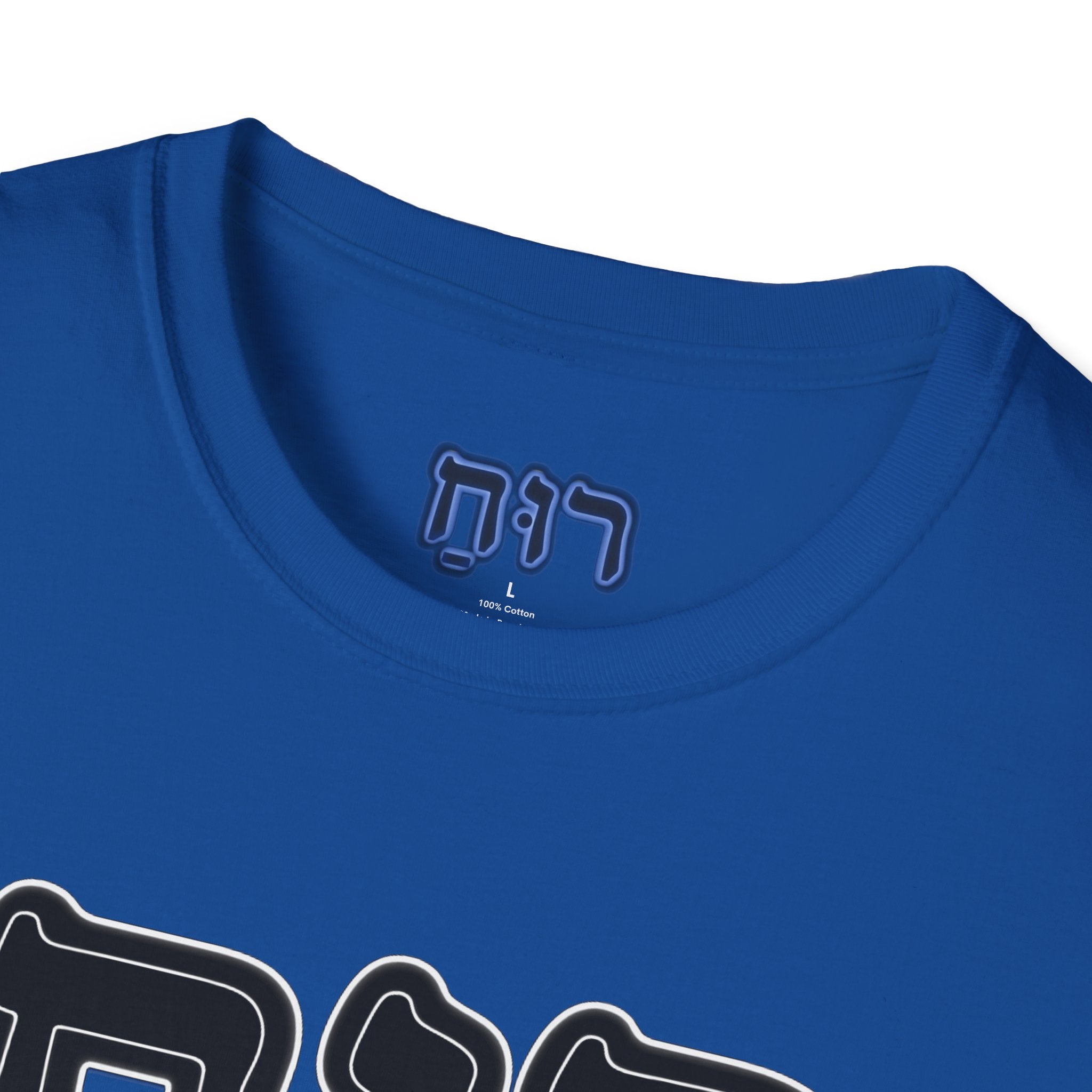 Hebrew 'Ruach' T-Shirt