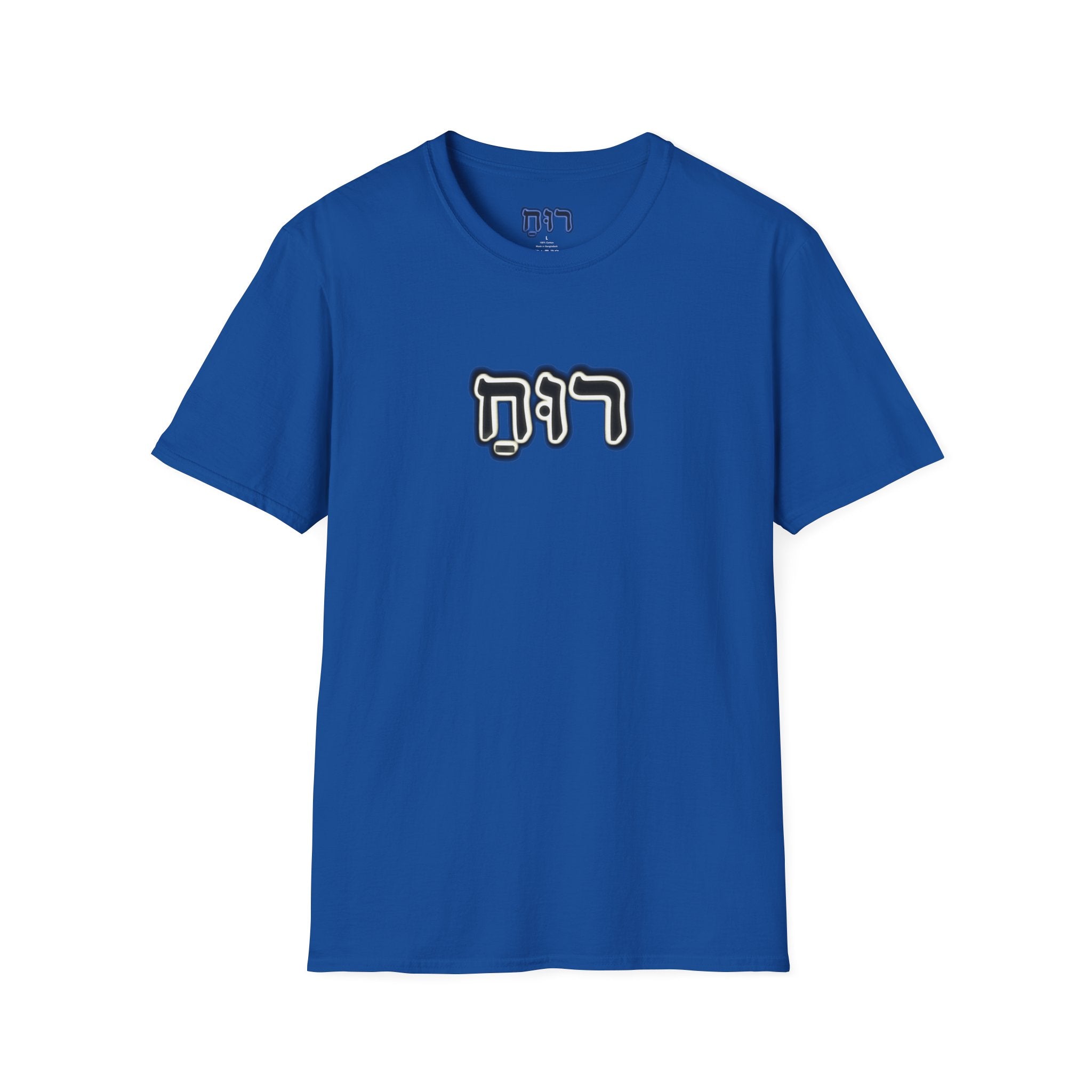 Hebrew 'Ruach' T-Shirt — Spiritual Hebrew Script Tee