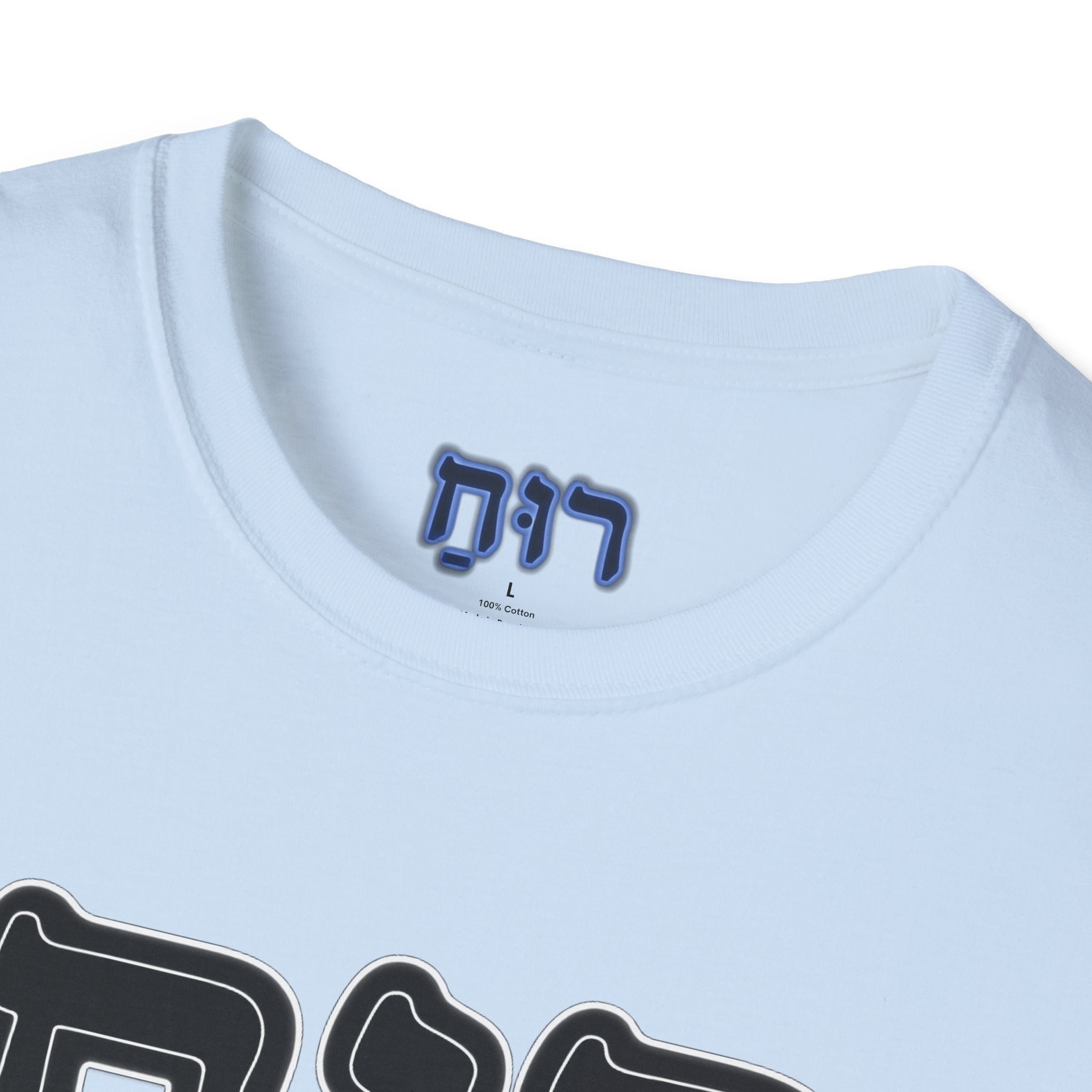Hebrew 'Ruach' T-Shirt