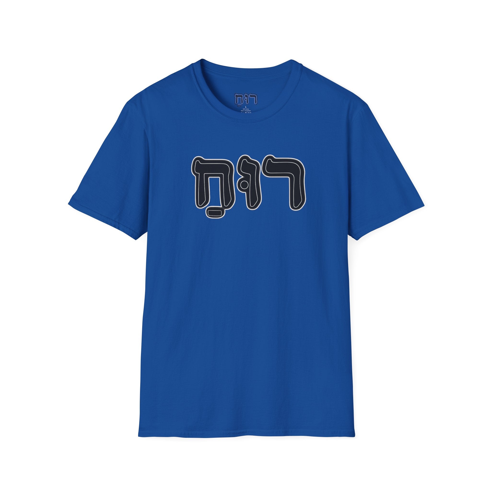Hebrew 'Ruach' T-Shirt