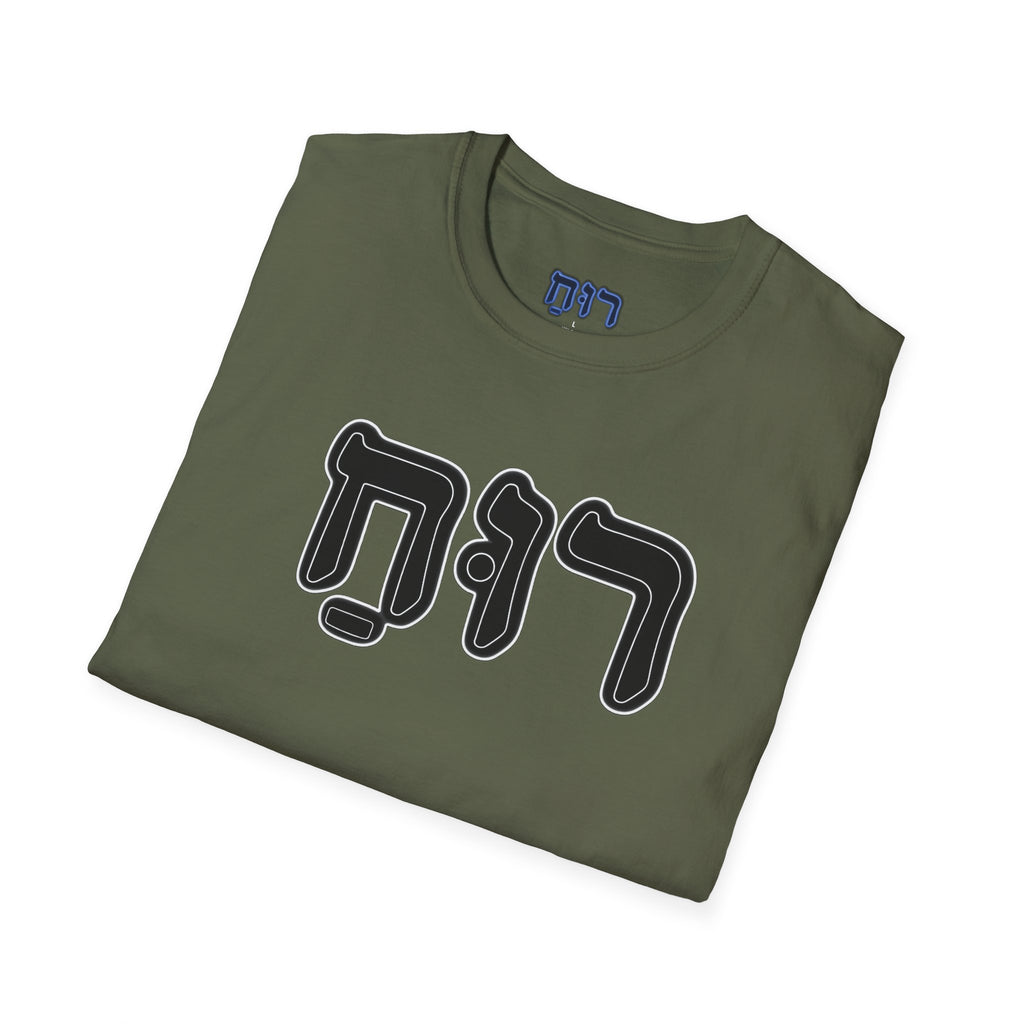 Hebrew 'Ruach' T-Shirt