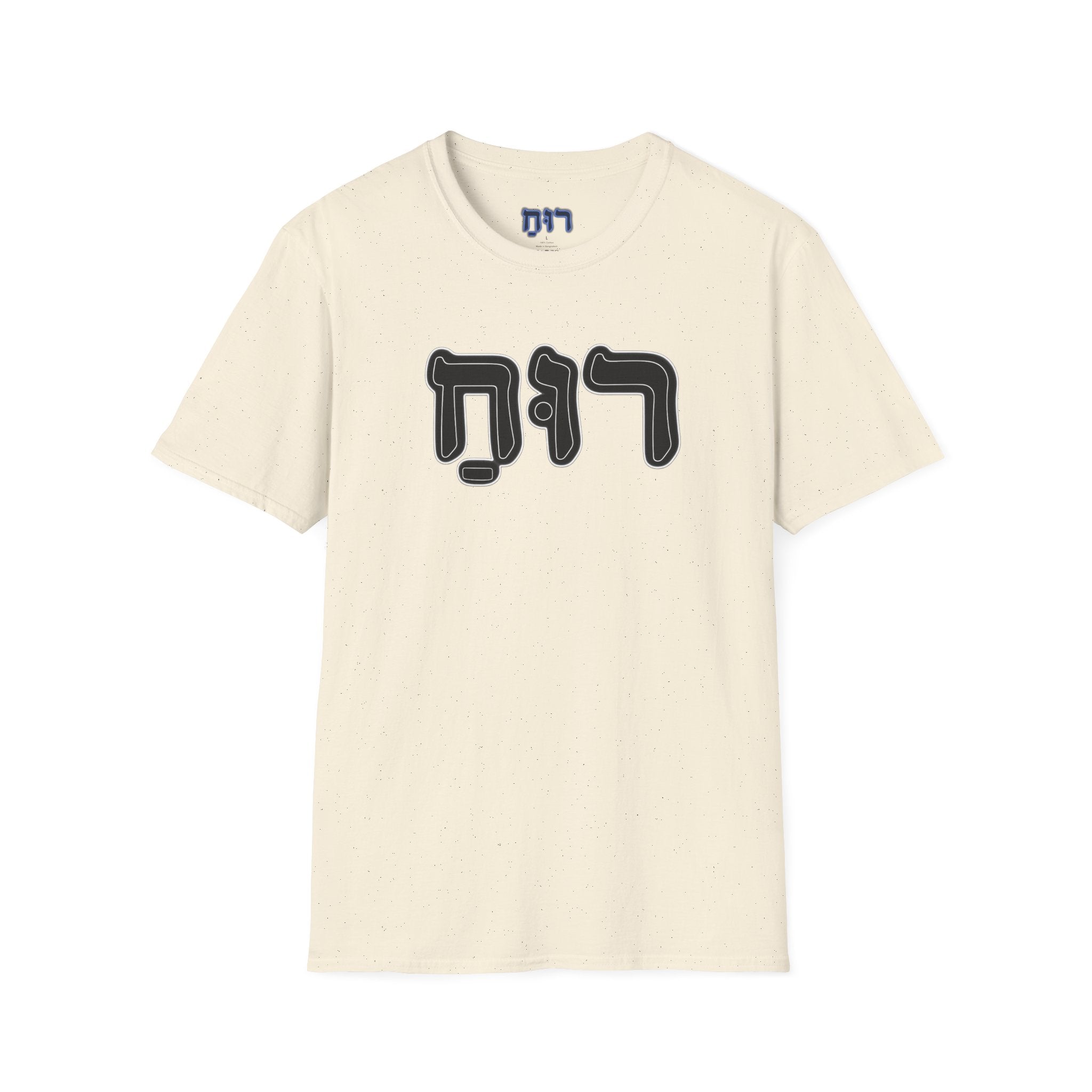 Hebrew 'Ruach' T-Shirt
