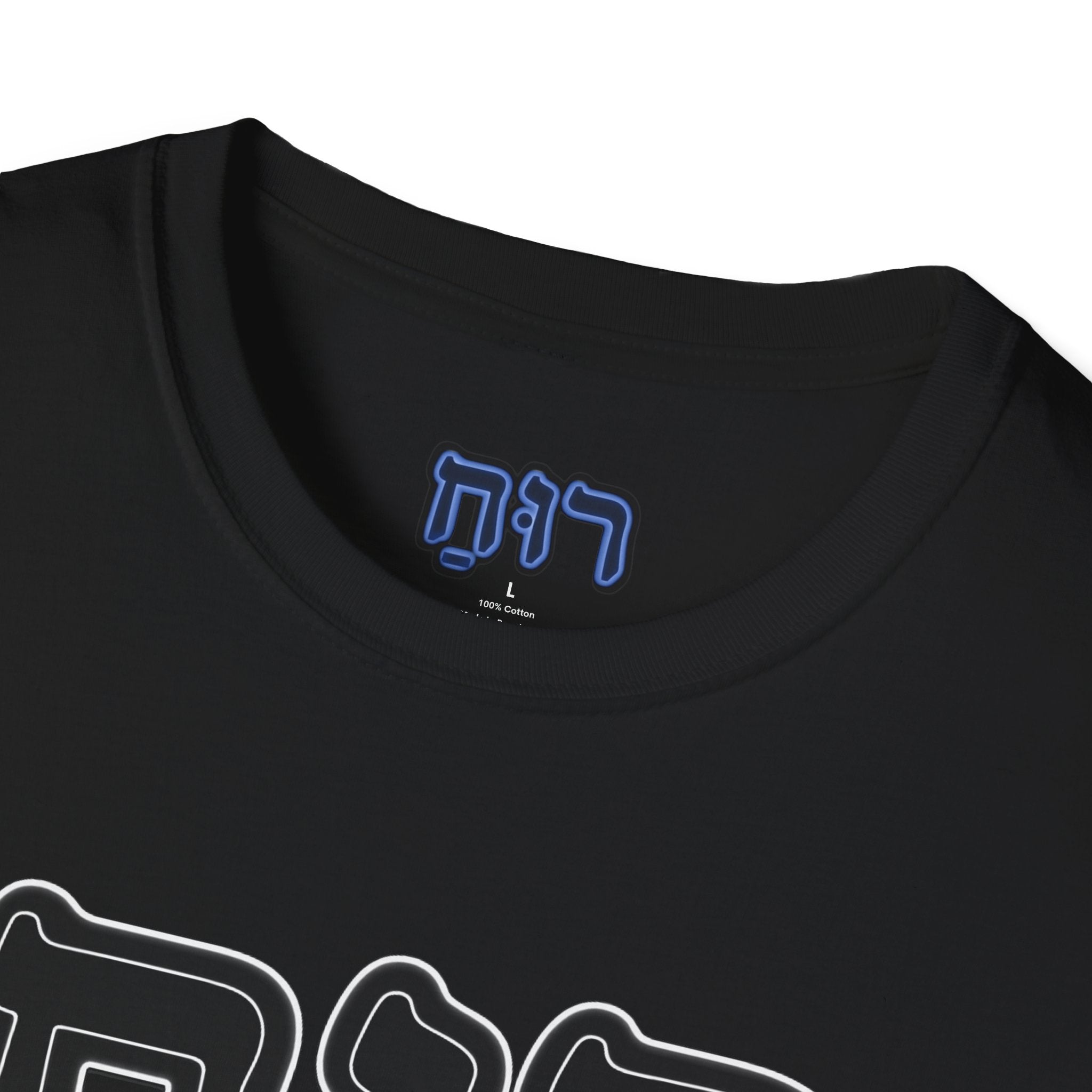 Hebrew 'Ruach' T-Shirt