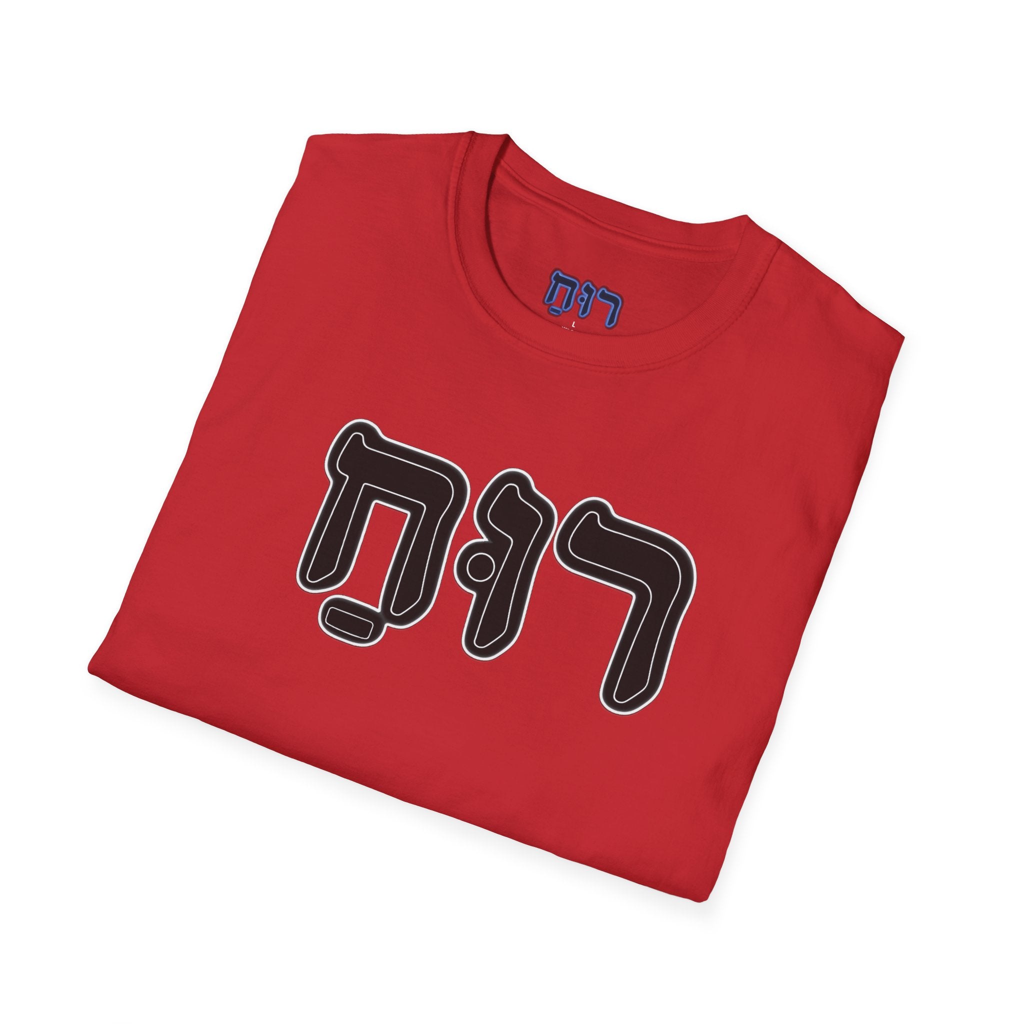 Hebrew 'Ruach' T-Shirt