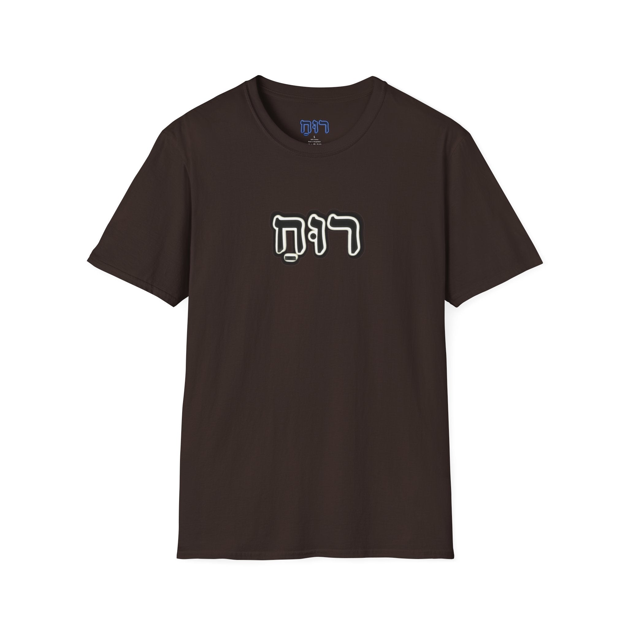 Hebrew 'Ruach' T-Shirt — Spiritual Hebrew Script Tee