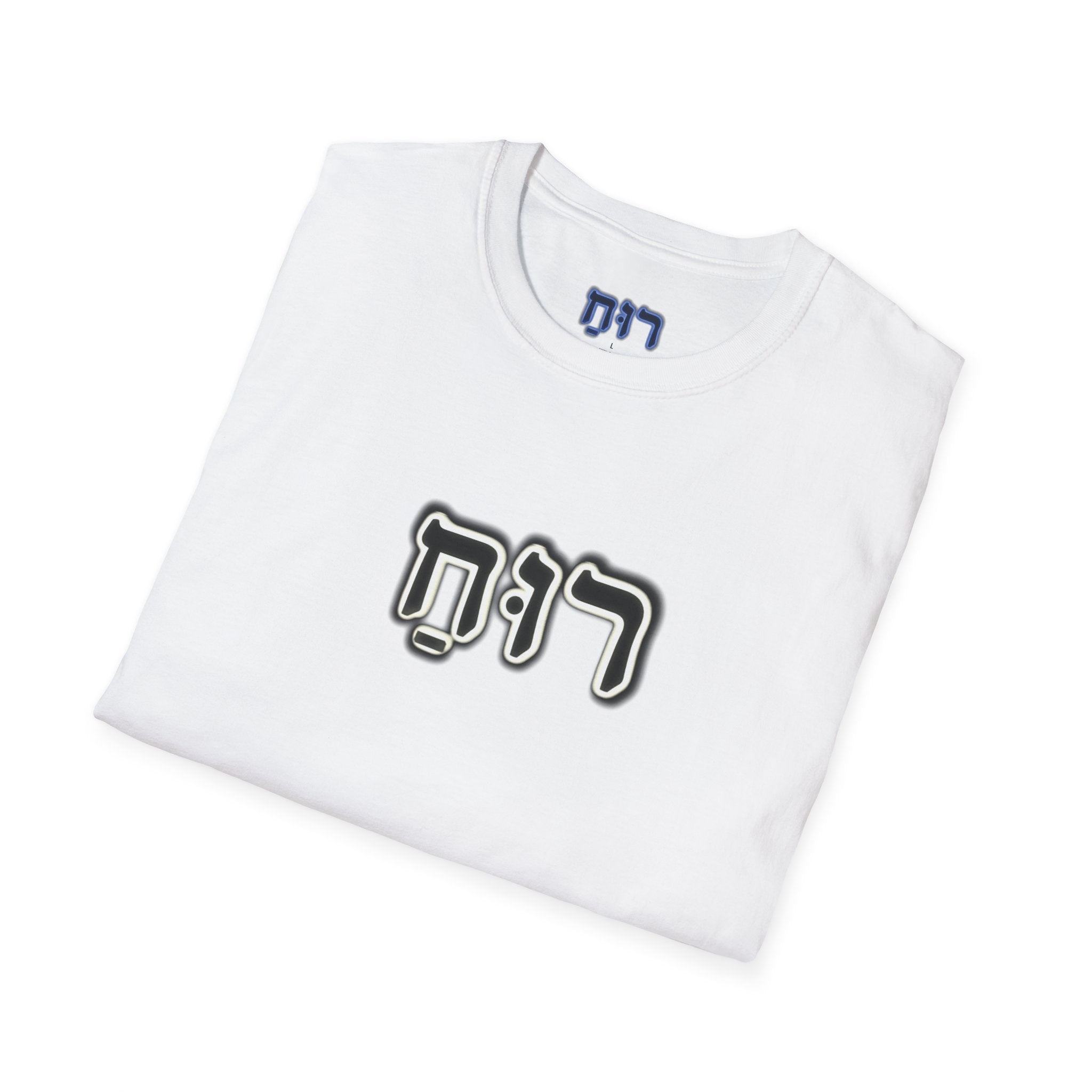 Hebrew 'Ruach' T-Shirt — Spiritual Hebrew Script Tee