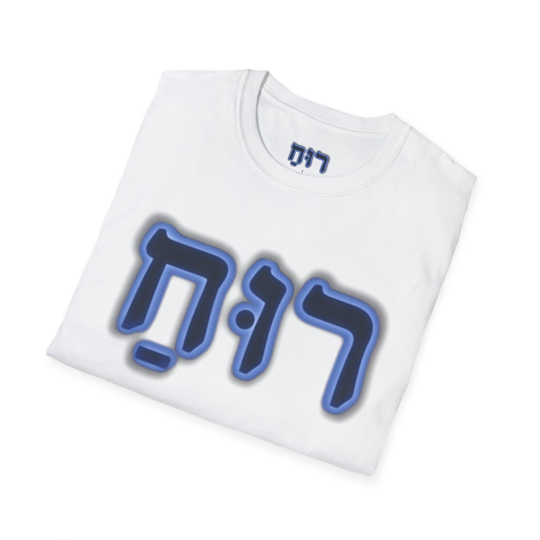 Ruach T‑Shirt — Hebrew "Ruach" Breath/Spirit Definition Tee