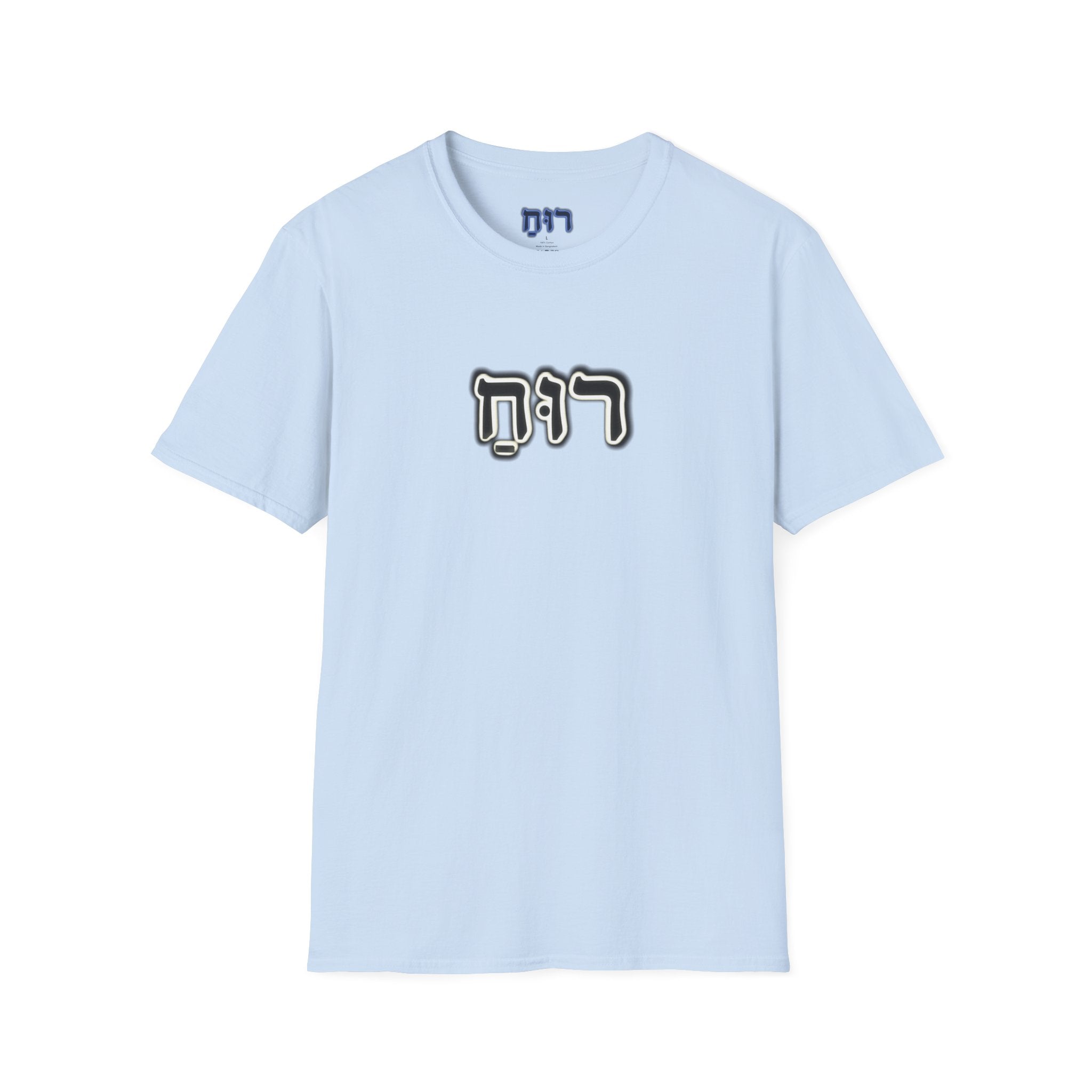 Hebrew 'Ruach' T-Shirt — Spiritual Hebrew Script Tee
