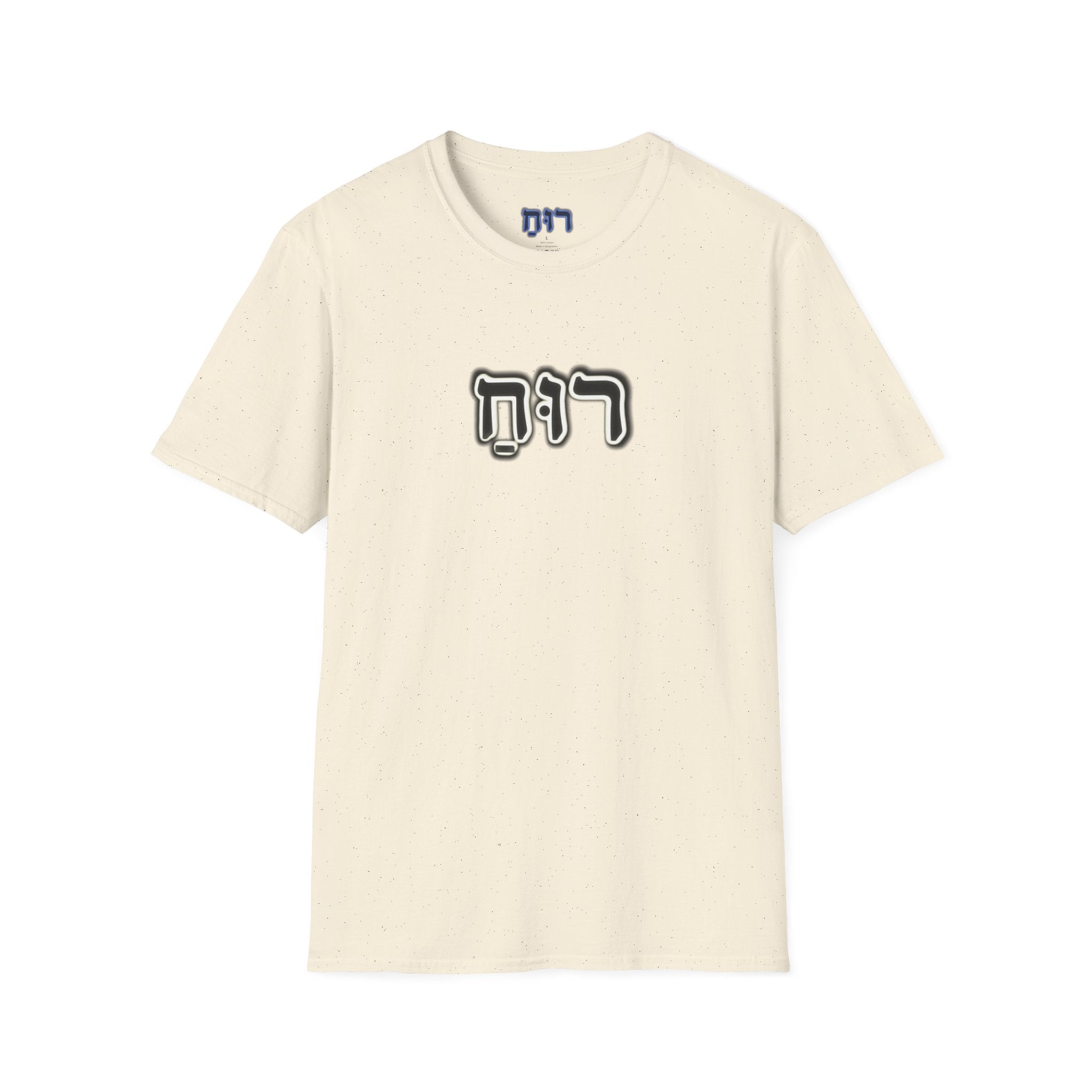 Hebrew 'Ruach' T-Shirt — Spiritual Hebrew Script Tee