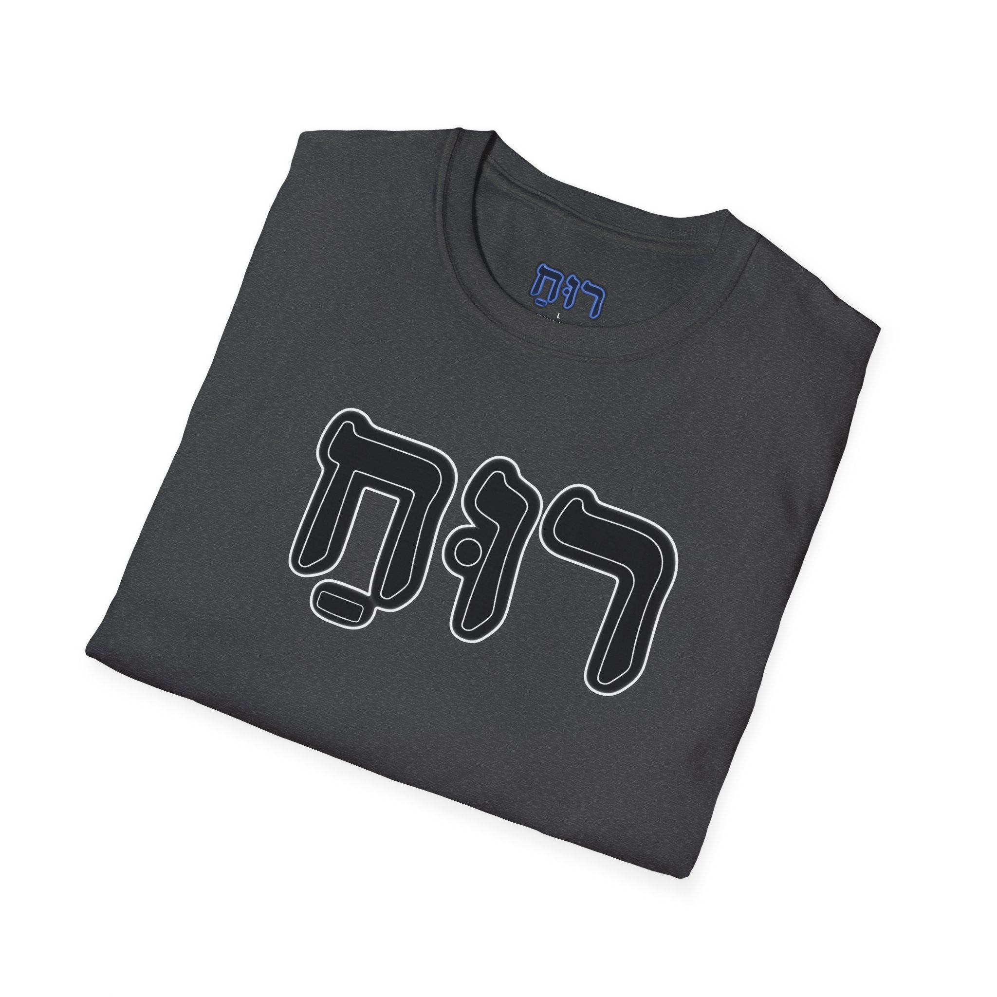 Hebrew 'Ruach' T-Shirt