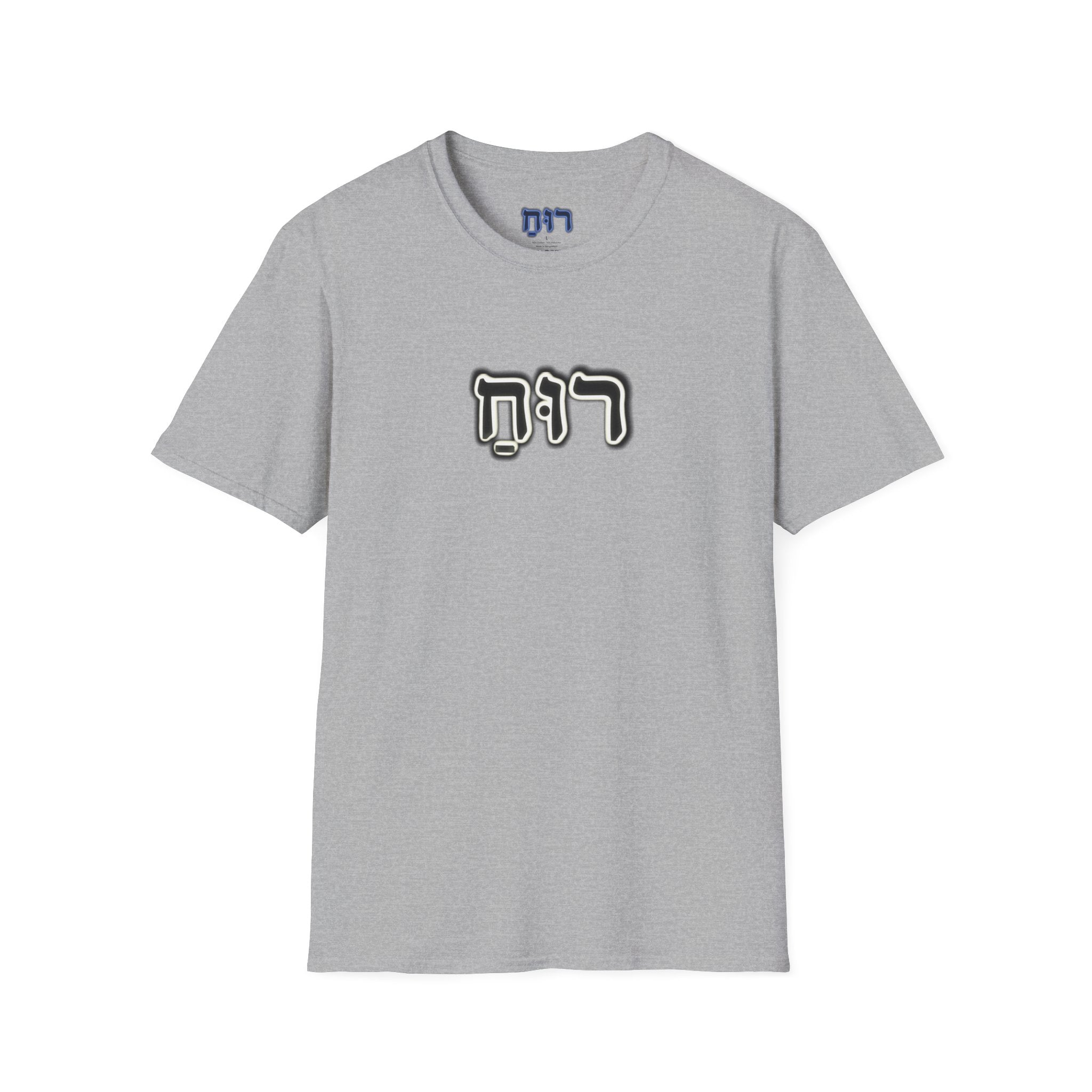 Hebrew 'Ruach' T-Shirt — Spiritual Hebrew Script Tee