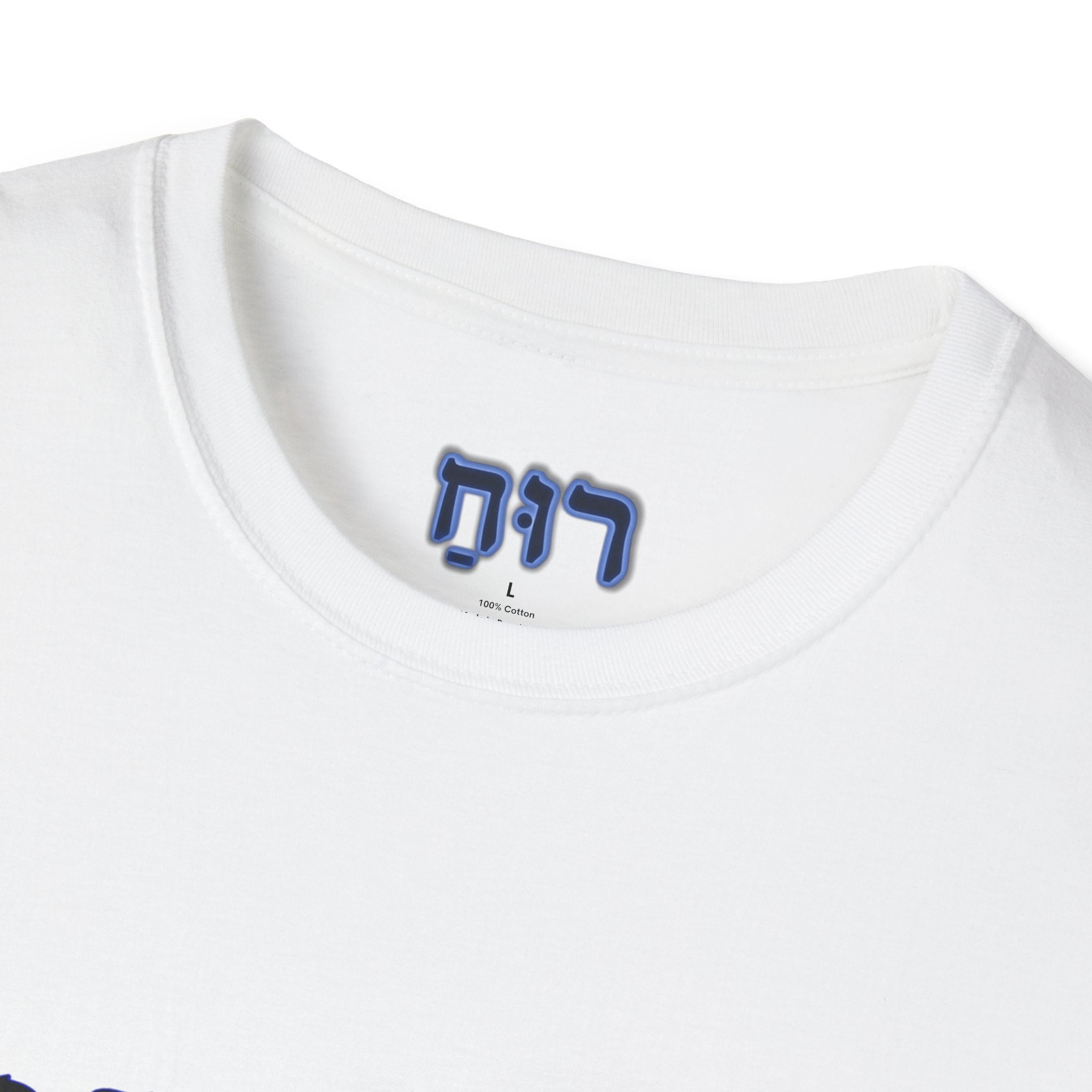 Hebrew "Ruach" Breath/Spirit Definition Tee